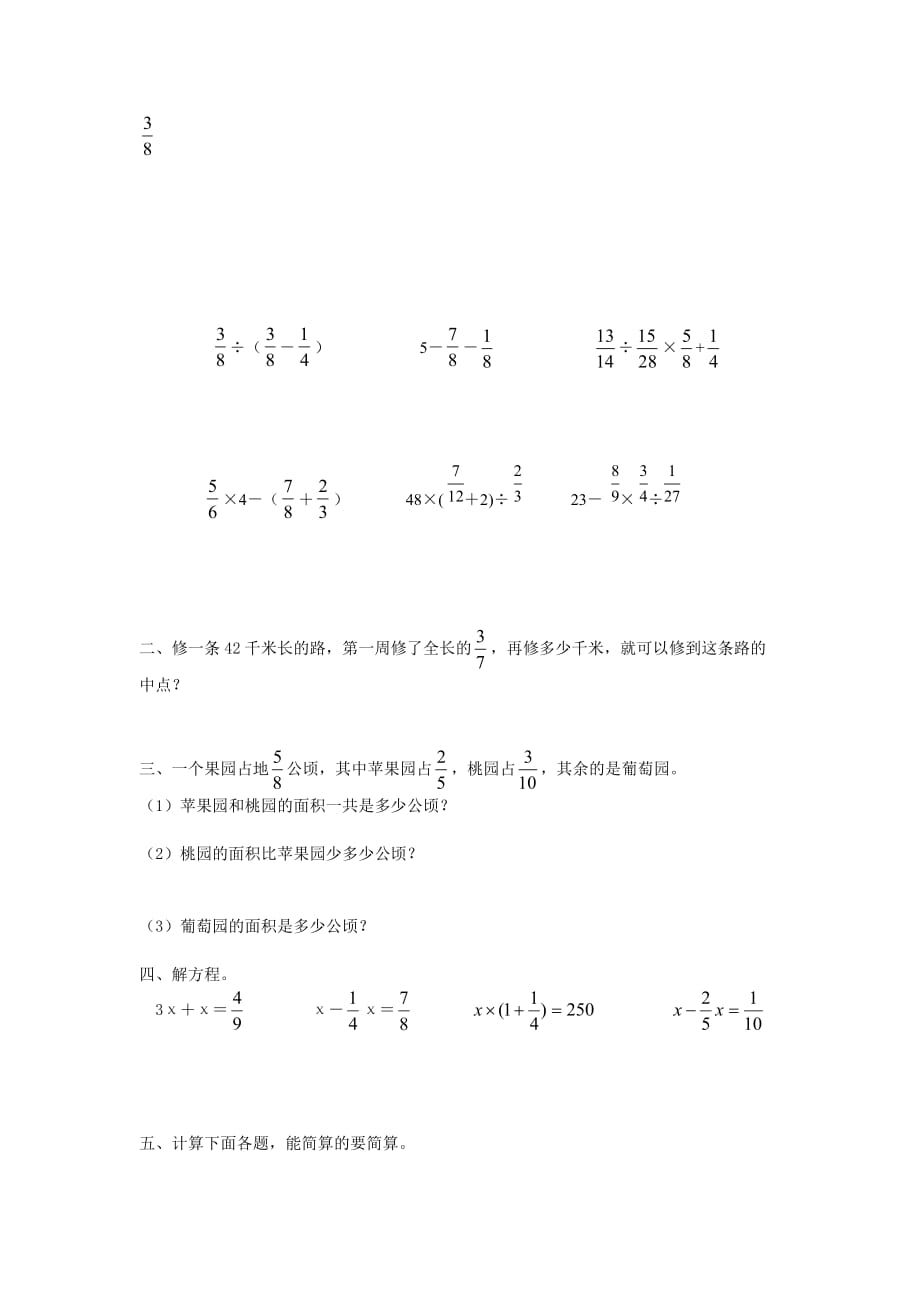 （苏教版）六年级数学上册一课一练-分数四则混合运算练习_第2页