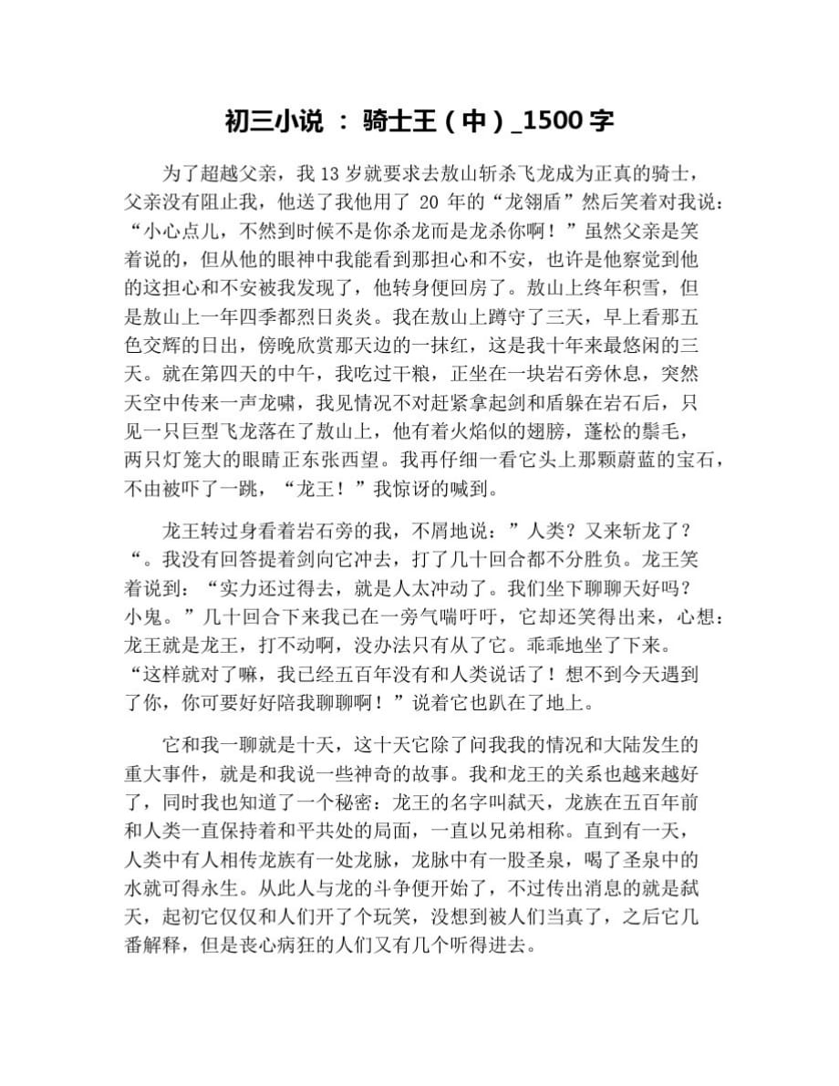 初三小说：骑士王(中)_1500字 修订_第1页