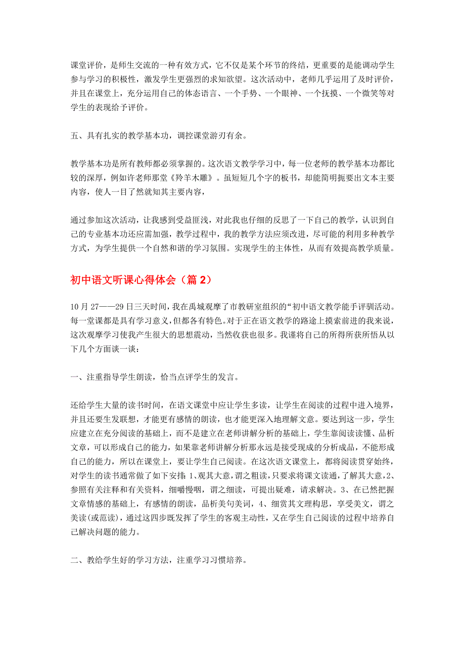 初中语文听课心得体会(最新编写）-修订编选_第2页