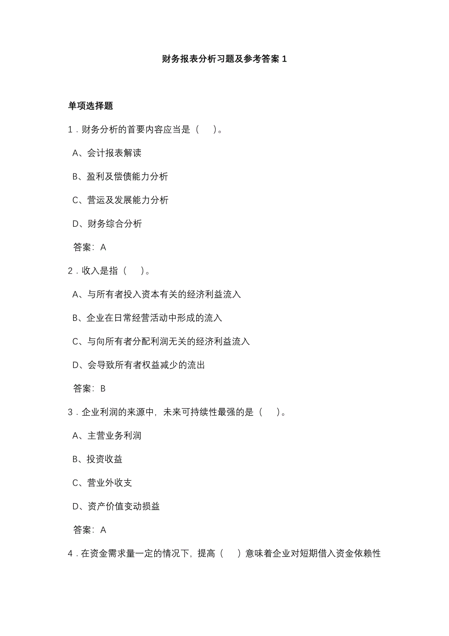 财务报表分析习题及参考-修订编选_第1页