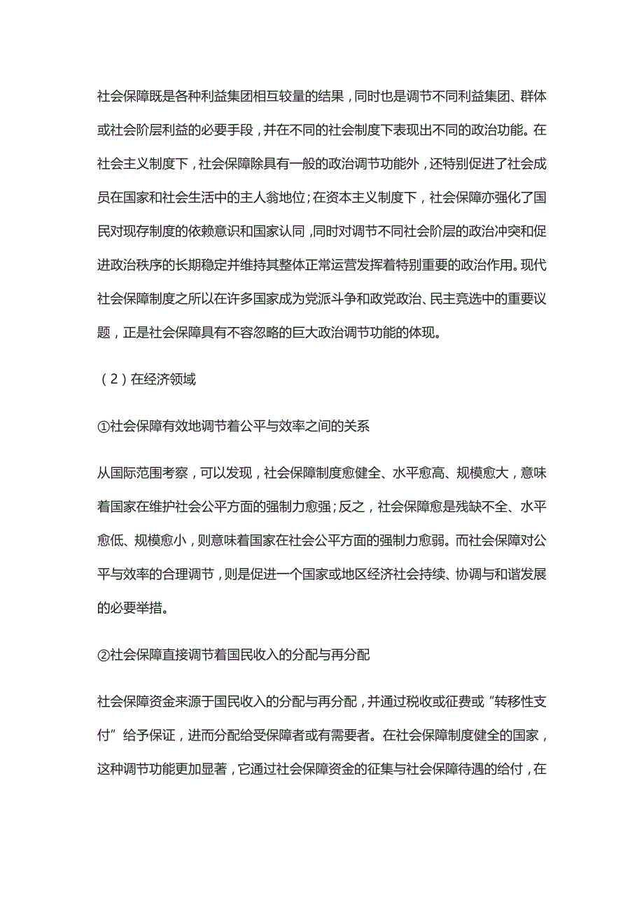 [全]武汉大学《861综合知识》考研重点整理_第3页