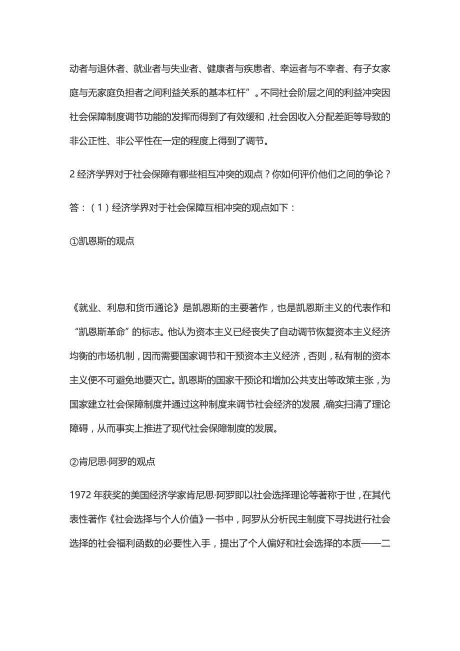 [全]武汉大学《861综合知识》考研重点整理_第5页