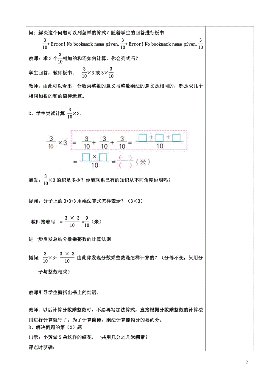 苏教版分数与整数相乘(教案)-修订编选_第2页