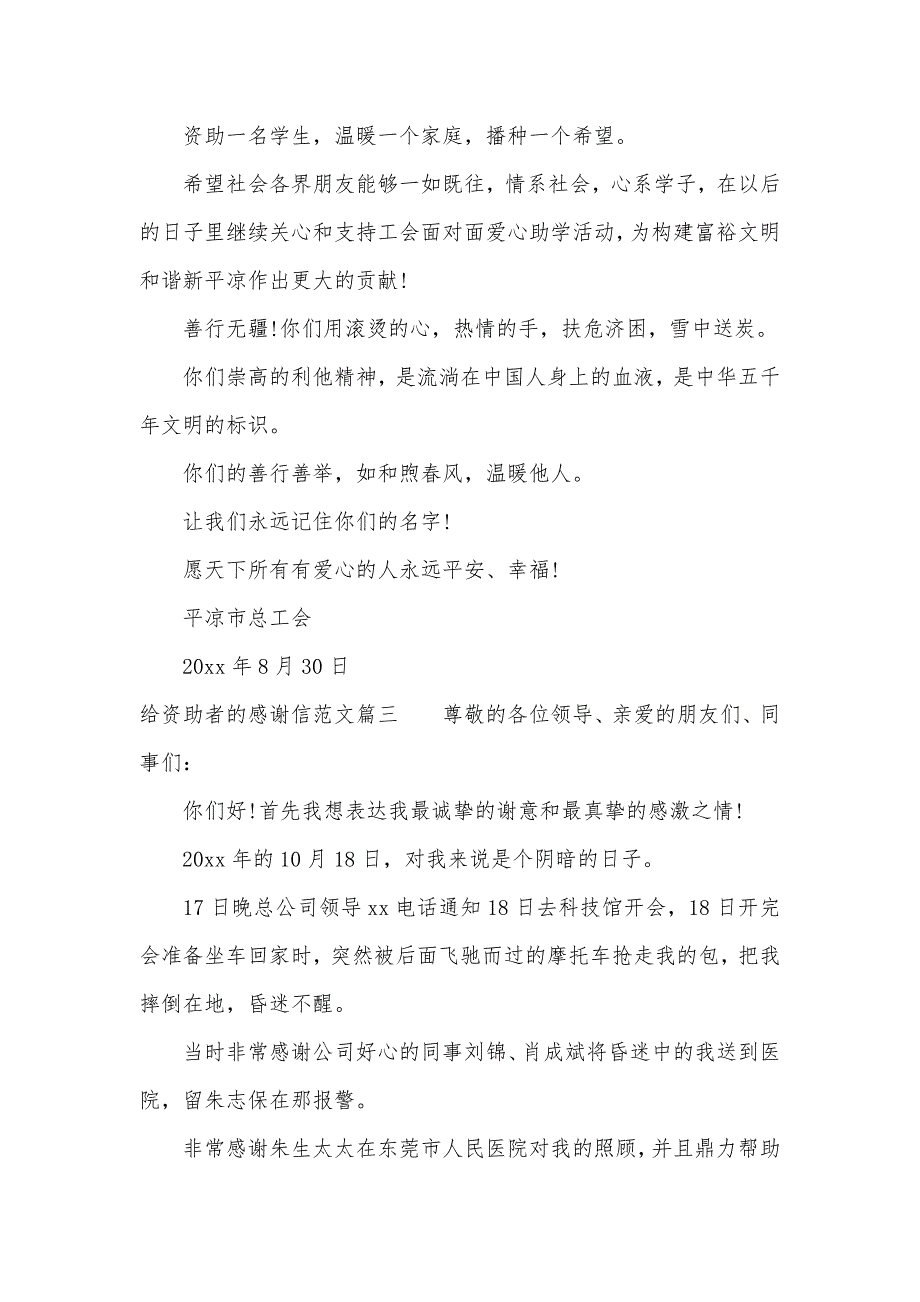 给资助者的感谢信范文推荐（可编辑）_第3页