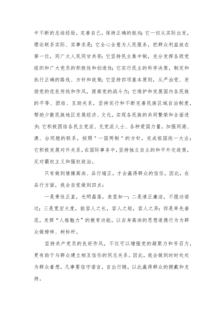 公司职员2020入党志愿书2000字（可编辑）_第2页