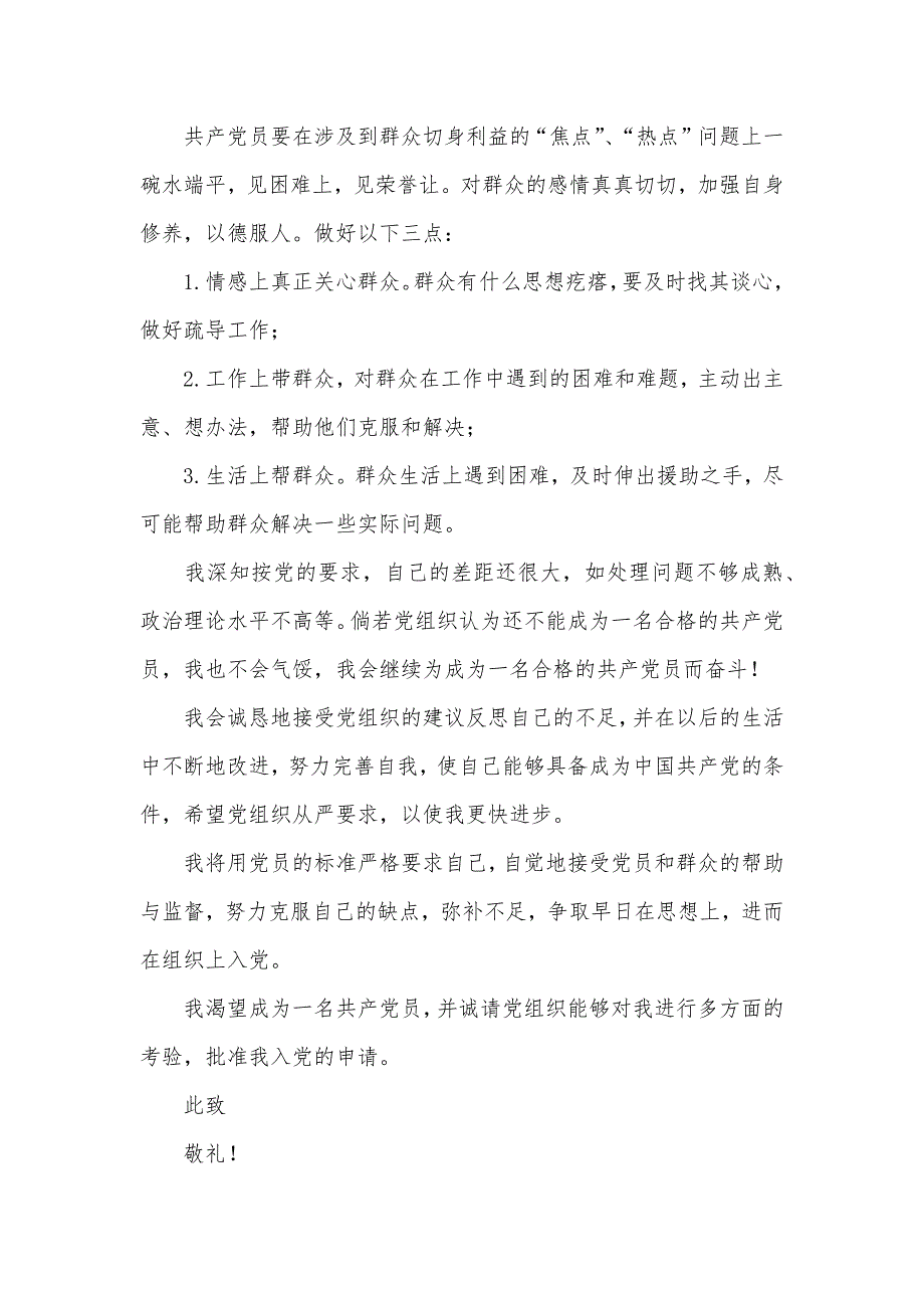 公司职员2020入党志愿书2000字（可编辑）_第3页