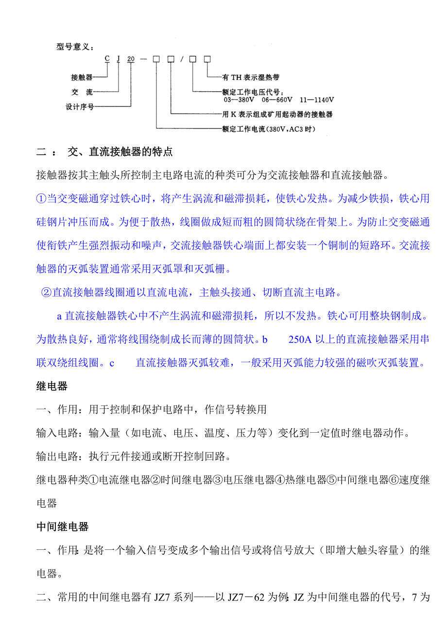 电气控制与PLC知识总结-修订编选_第2页