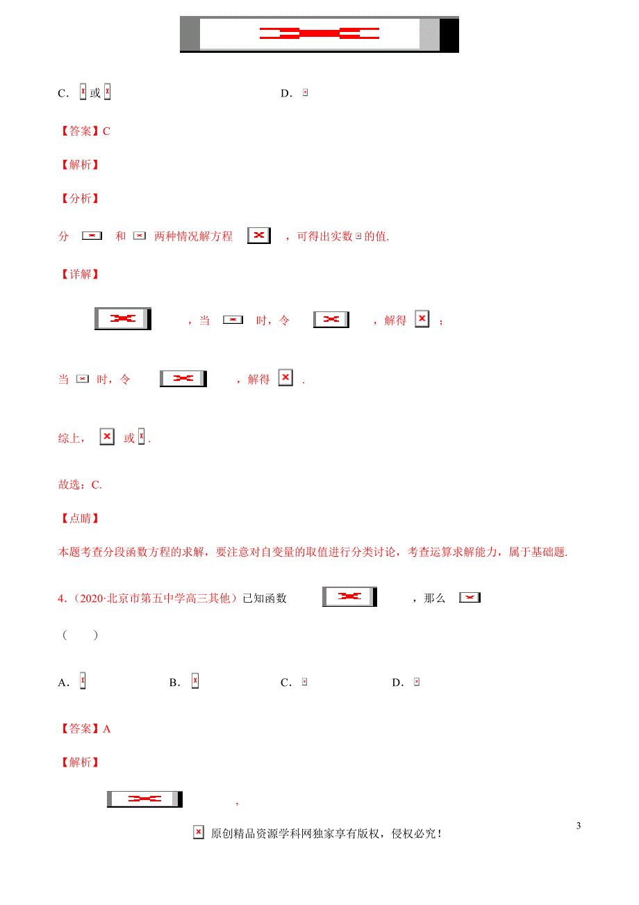 2021届高三新题数学9月专题三函数的概念、图像和性质（解析版）_第3页