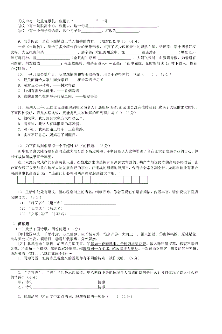 人教版初中三年级语文期中模拟试题--修订编选_第2页