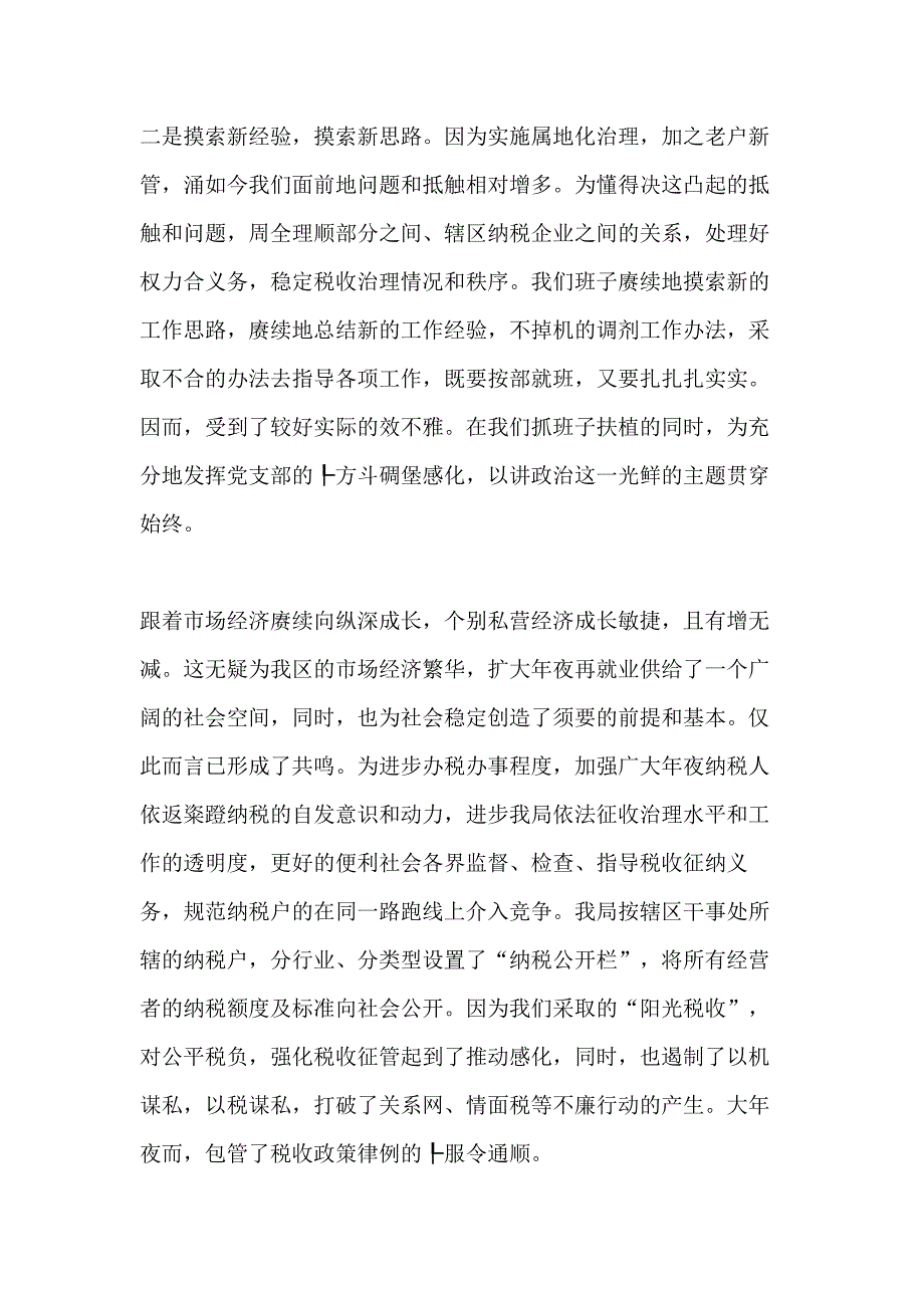 xx年税务年关总结_第2页