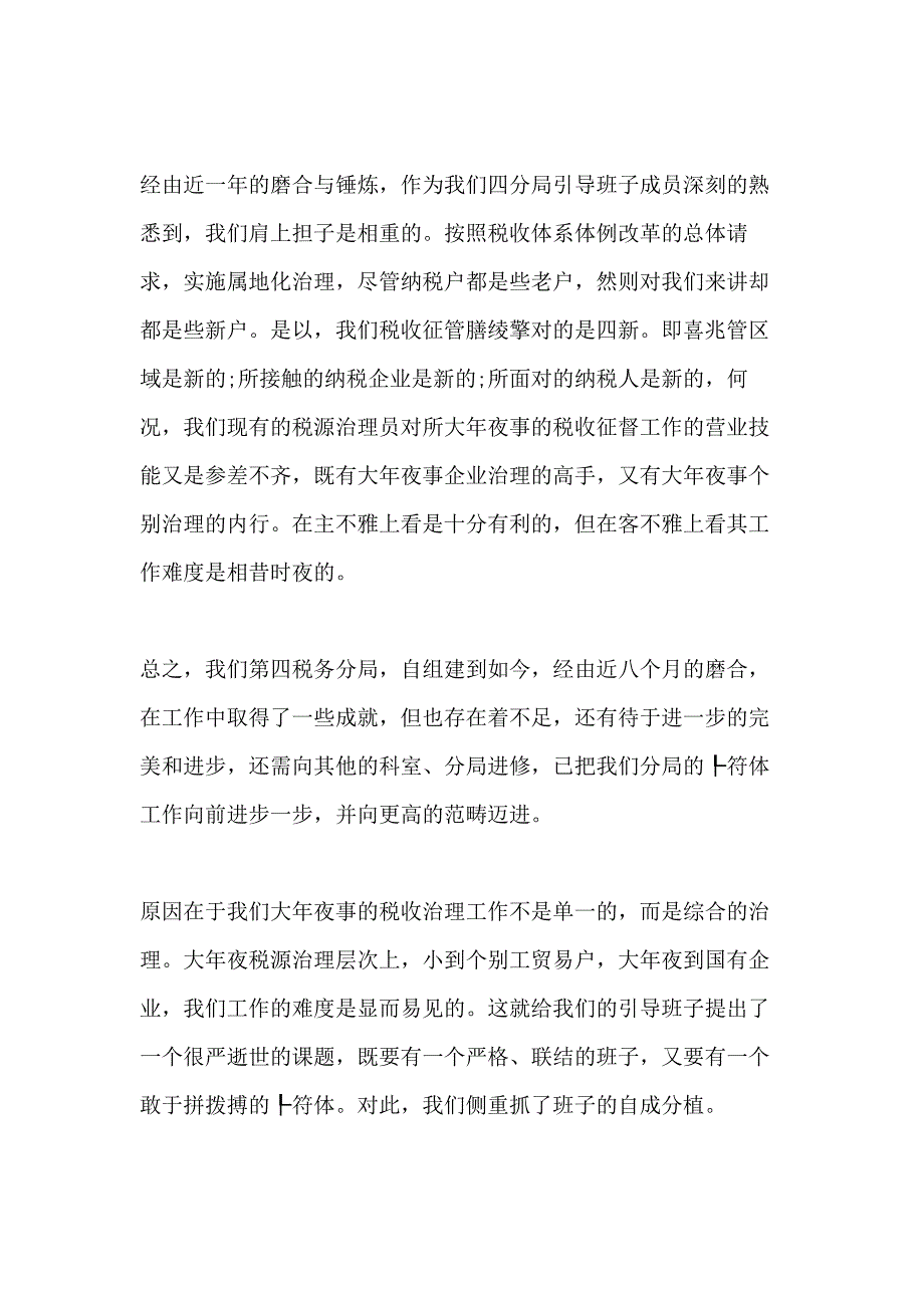 xx年税务年关总结_第3页