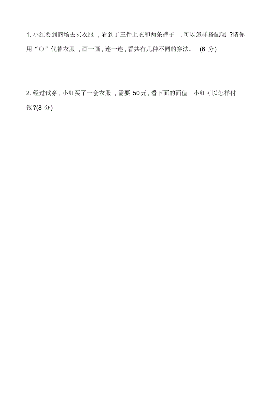 2020年新人教版二年级上册数学第七、八单元检测卷(含答案)_第3页