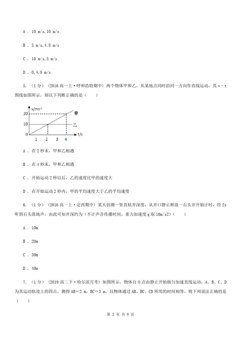 吉林省高一上学期物理期中考试试卷(II)卷(考试)-_第2页