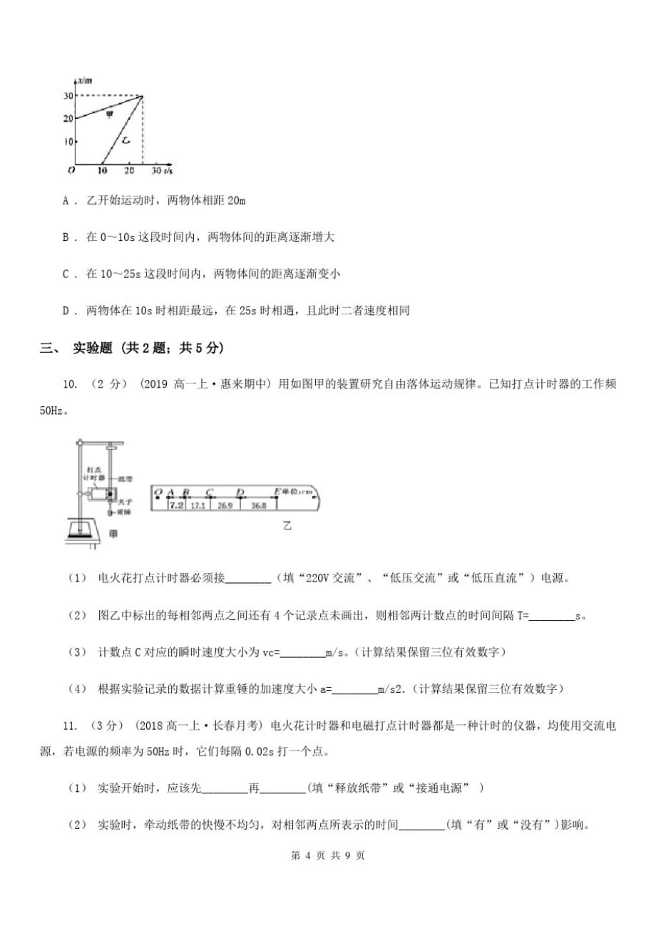 吉林省高一上学期物理期中考试试卷(II)卷(考试)-_第3页