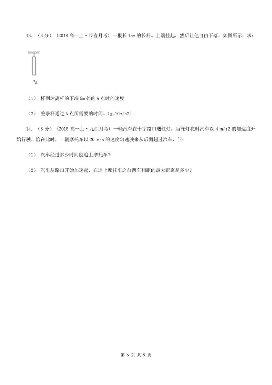 吉林省高一上学期物理期中考试试卷(II)卷(考试)-_第5页