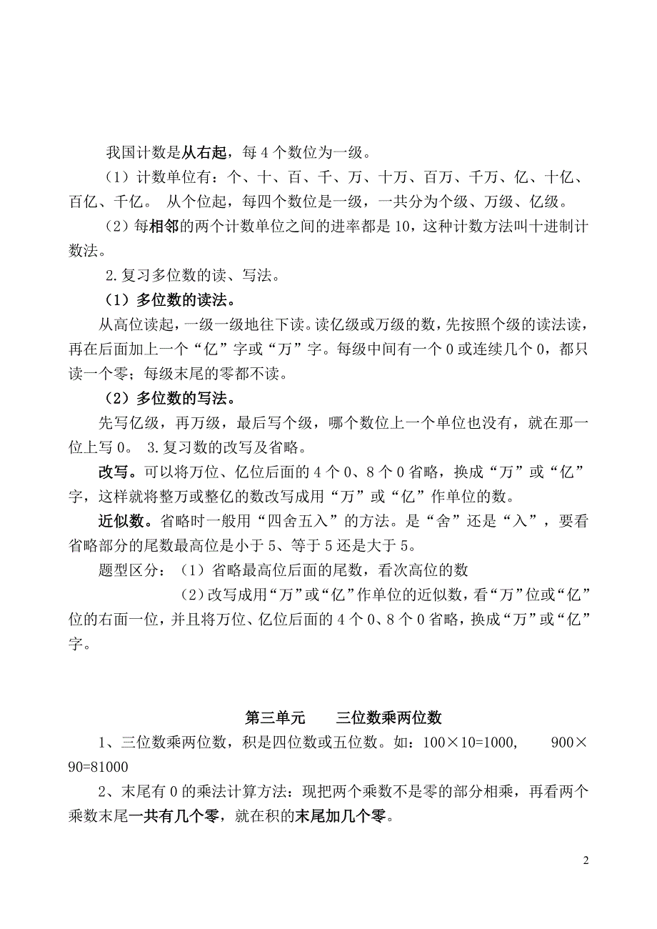 最新苏教版数学四年级下册知识点概括-修订编选_第2页