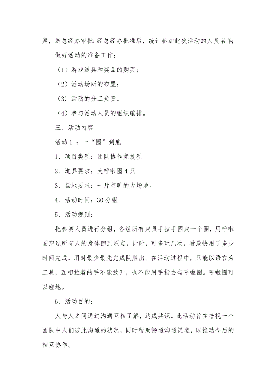 公司活动策划汇总6篇（可编辑）_第3页