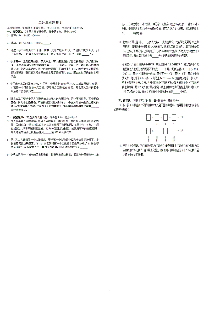 最新二年级思维训练题8698-修订编选_第1页