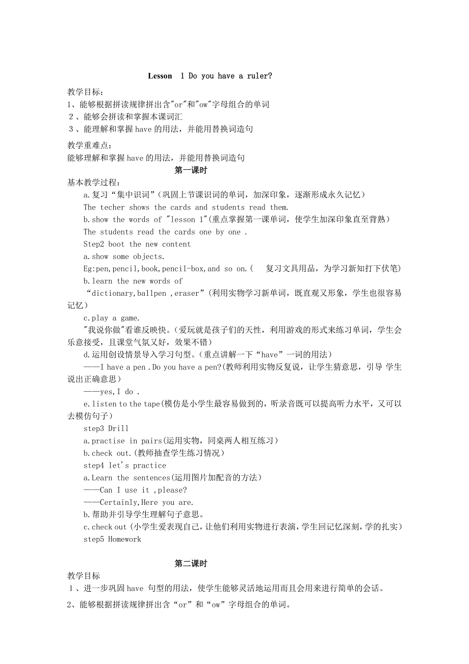 小学英语科普版五年级上册教案-修订编选_第1页