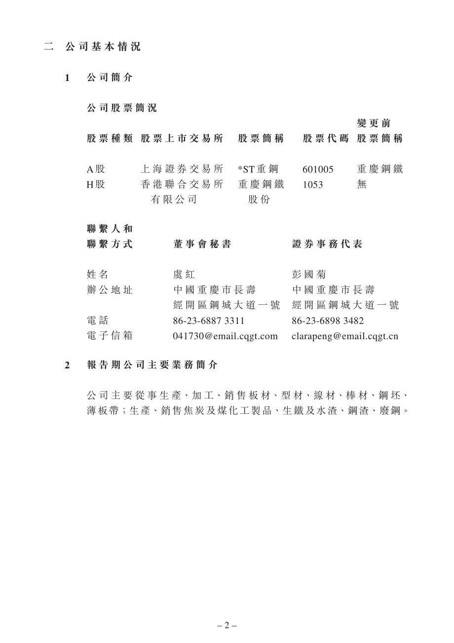 重庆钢铁股份：截至2017年12月31日止年度业绩公告_第2页