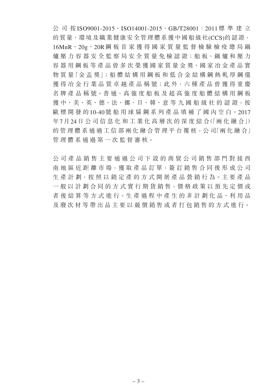 重庆钢铁股份：截至2017年12月31日止年度业绩公告_第3页