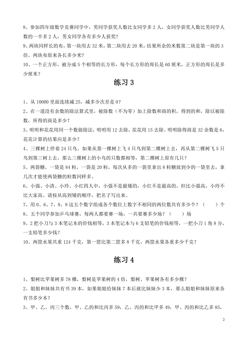 同步小学三年级奥数题100道--修订编选_第2页