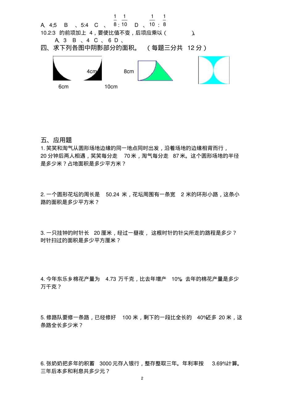 2014-2015年新北师大版六年级上册数学期末试题(10)_第2页