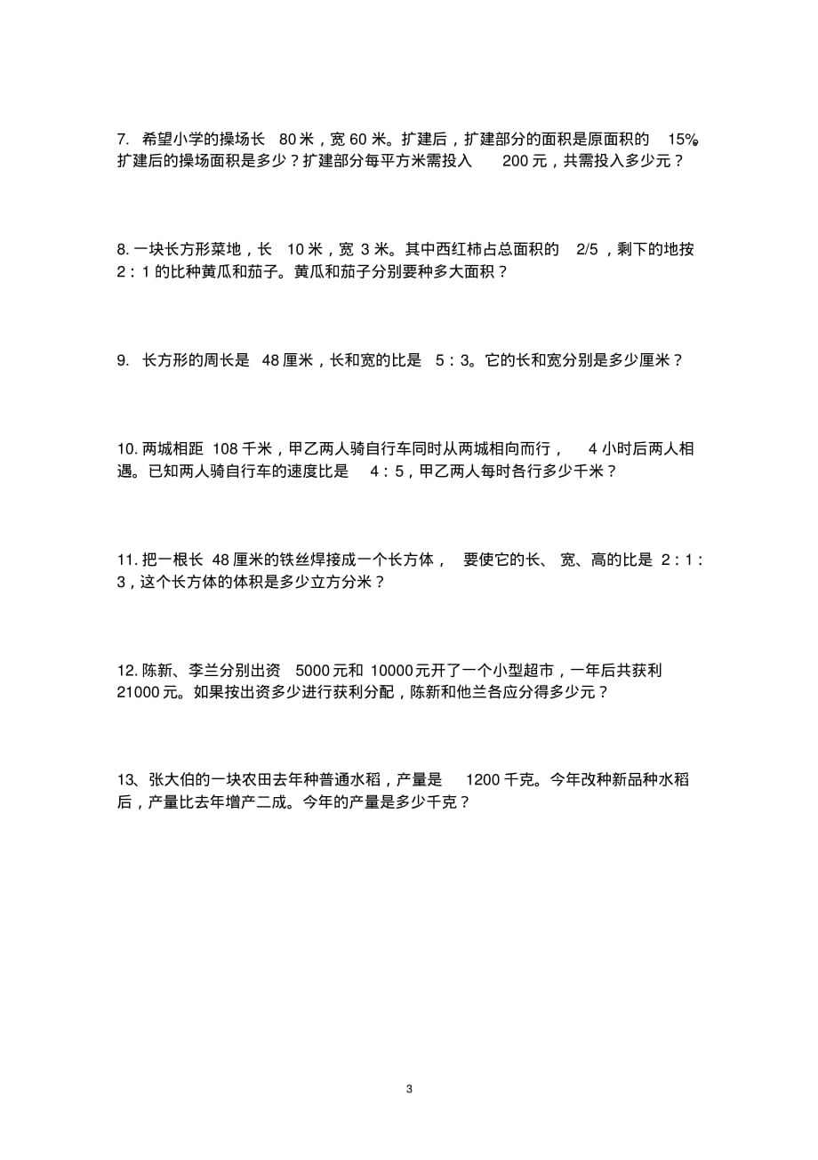 2014-2015年新北师大版六年级上册数学期末试题(10)_第3页