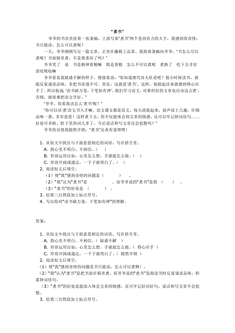 小学语文四年级下册阅读题(附)--修订编选_第1页