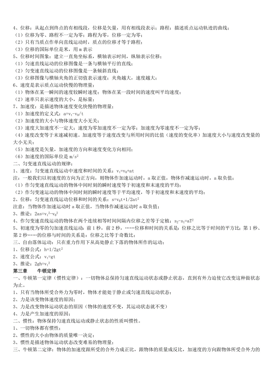 高中物理会考知识点--修订编选_第2页