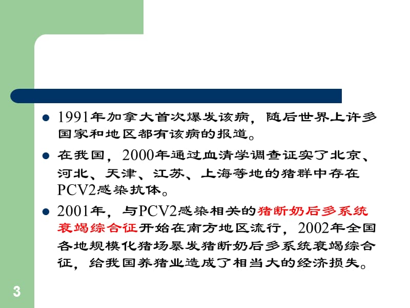 《猪圆环病毒感染》参考PPT_第3页