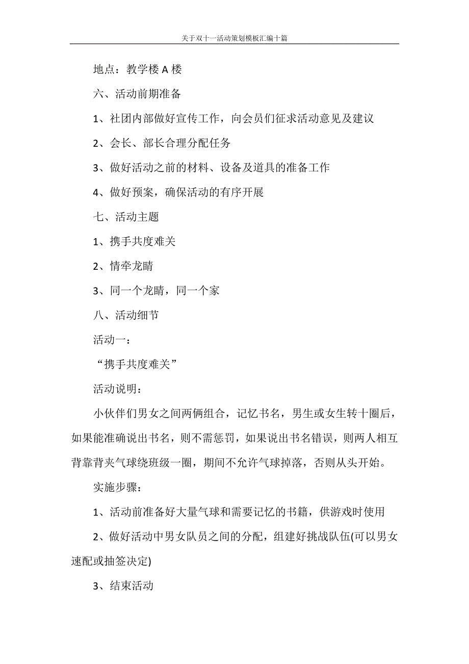 策划书 关于双十一活动策划模板汇编十篇_第2页