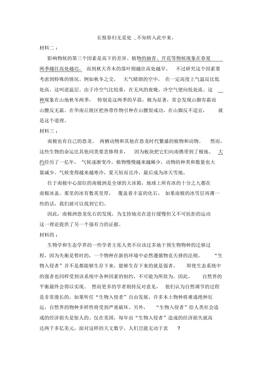 2020年人教部编版八年级语文上册第四单元测试题(含答案)_第3页