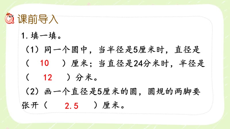 北师大版六年级数学上册第一单元《1.3圆的认识（3）》优秀课件_第2页