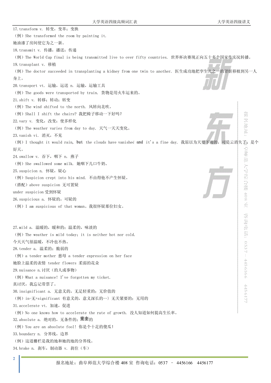 大学英语四级高频词汇表+典型句型记忆（精编新修订）_第2页