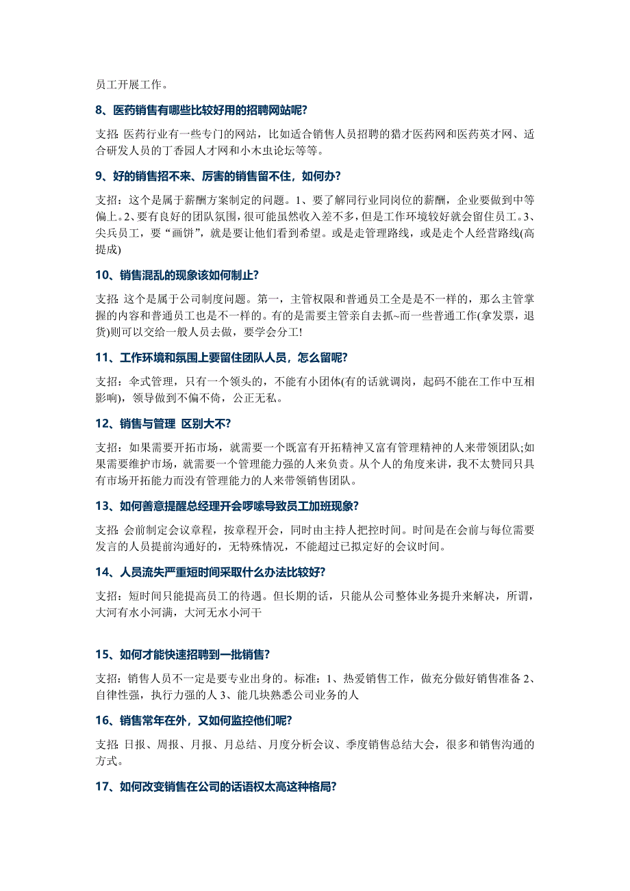 销售团队管理：常遇到的20个问题及解决方法-修订编选_第2页