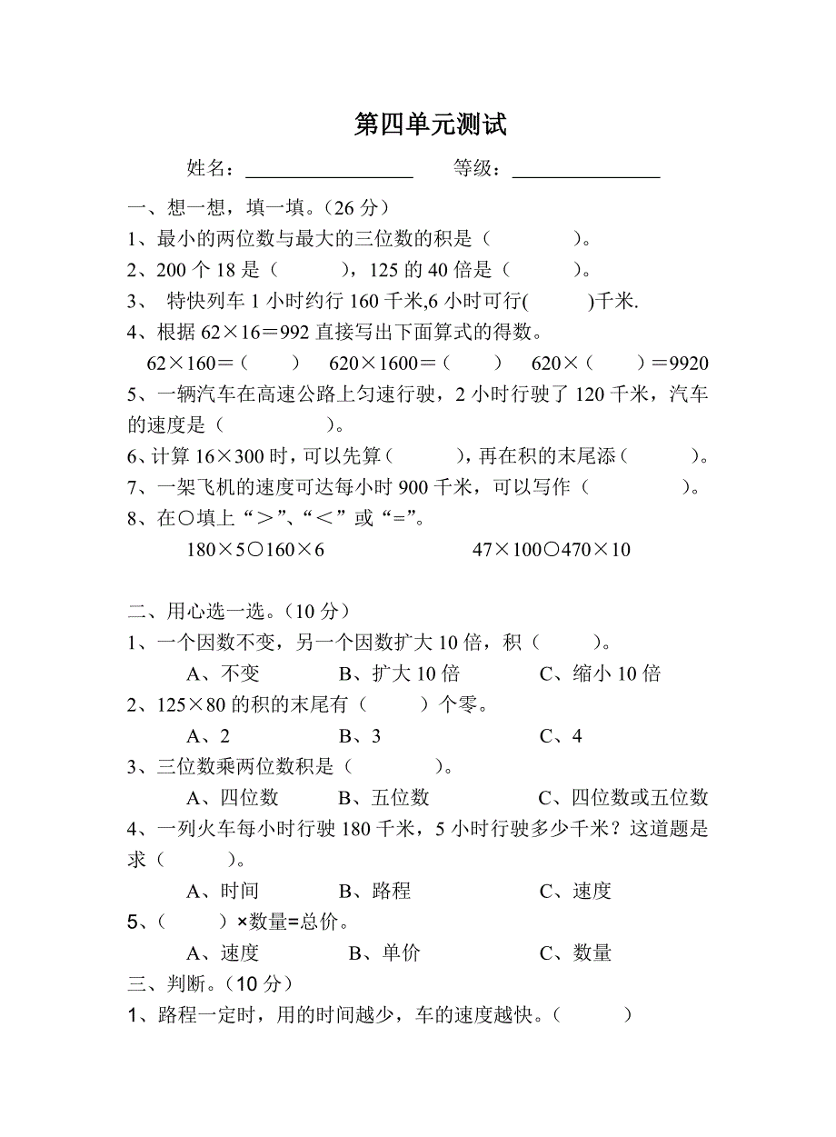 新人教版四年级数学上册第四单元检测题（最新精选编写）-（最新版-已修订）_第1页