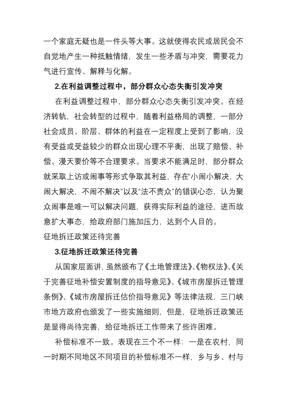 征地拆迁工作遇到的问题与对策(最新编写）-修订编选_第2页