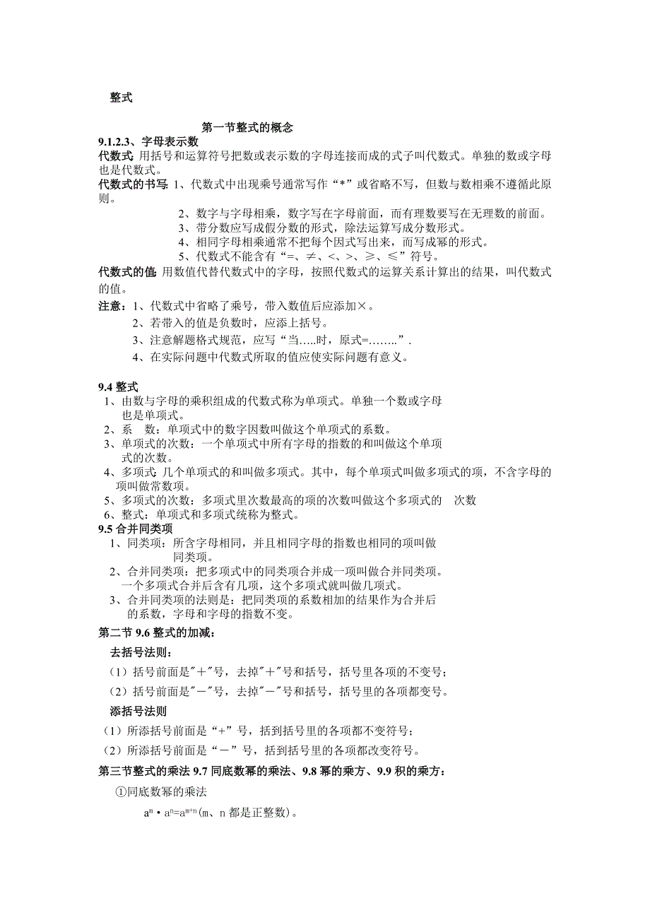 沪教版初中数学知识点汇总--修订编选_第1页