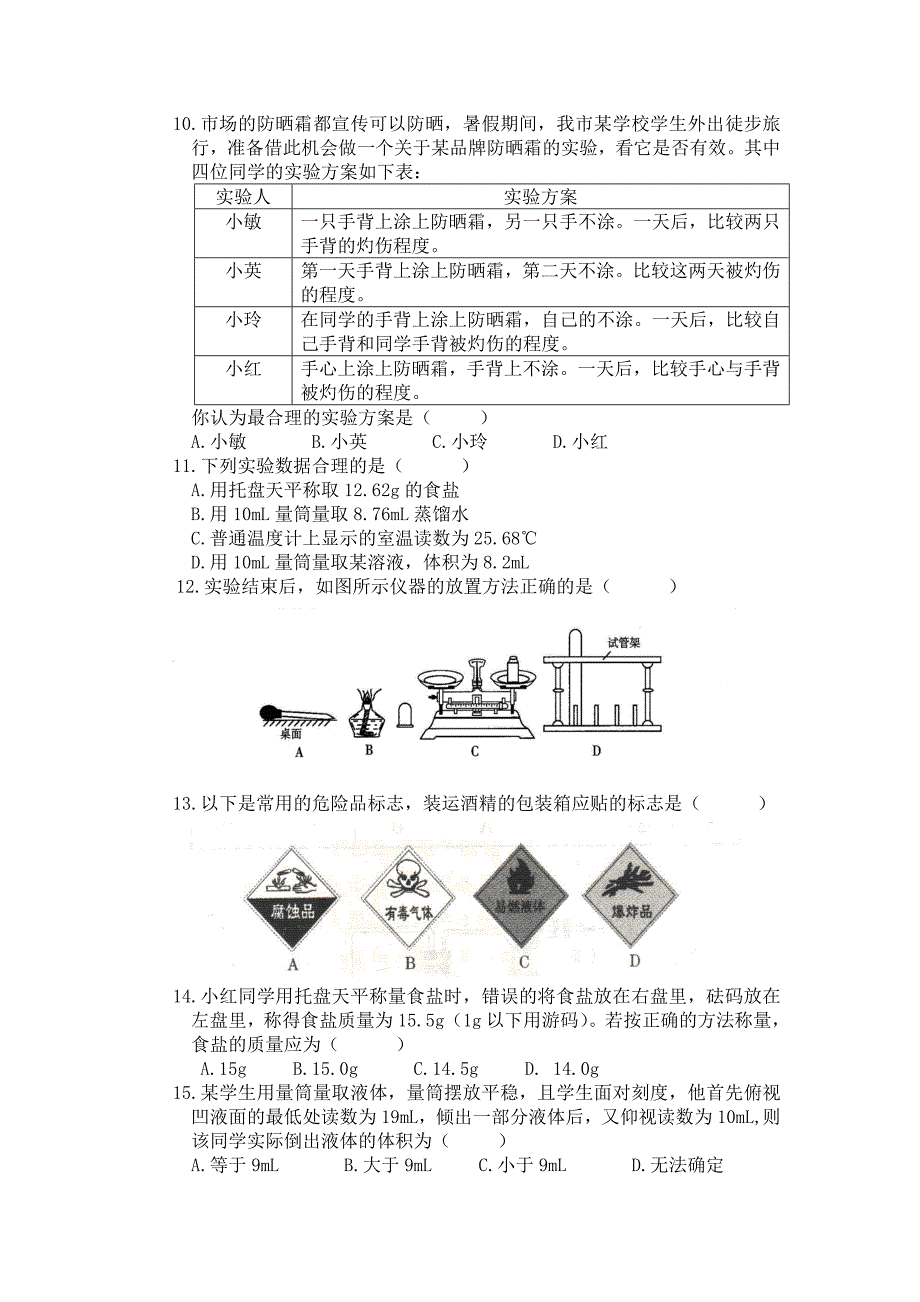 初三化学第一单元单元测试题及（最新精选汇编）--修订编选_第2页