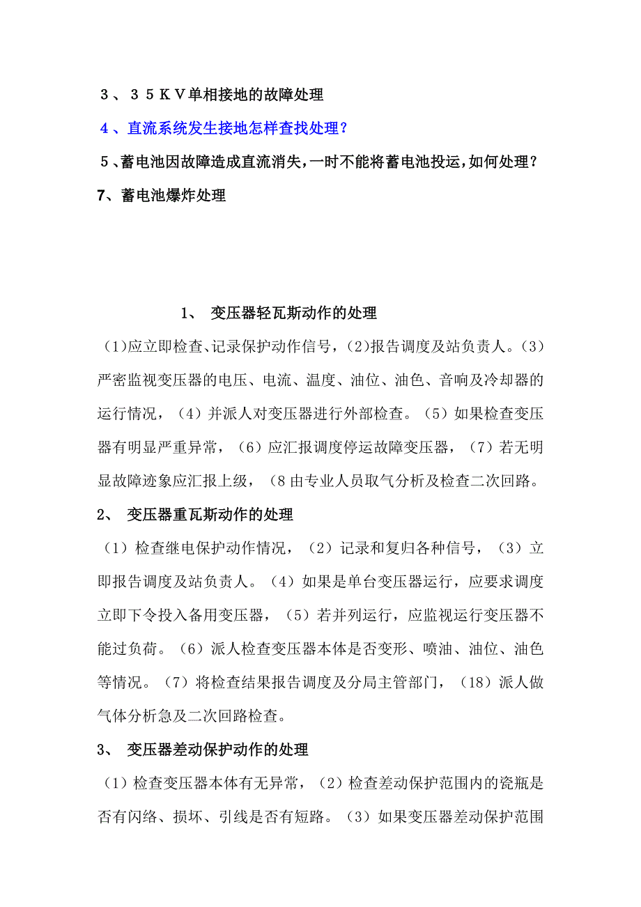 风电厂事故预想汇总-修订编选_第3页