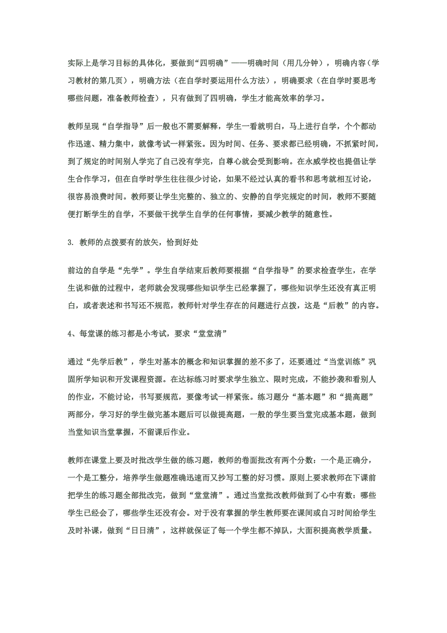 河南沁阳永威中学经验介绍-修订编选_第3页