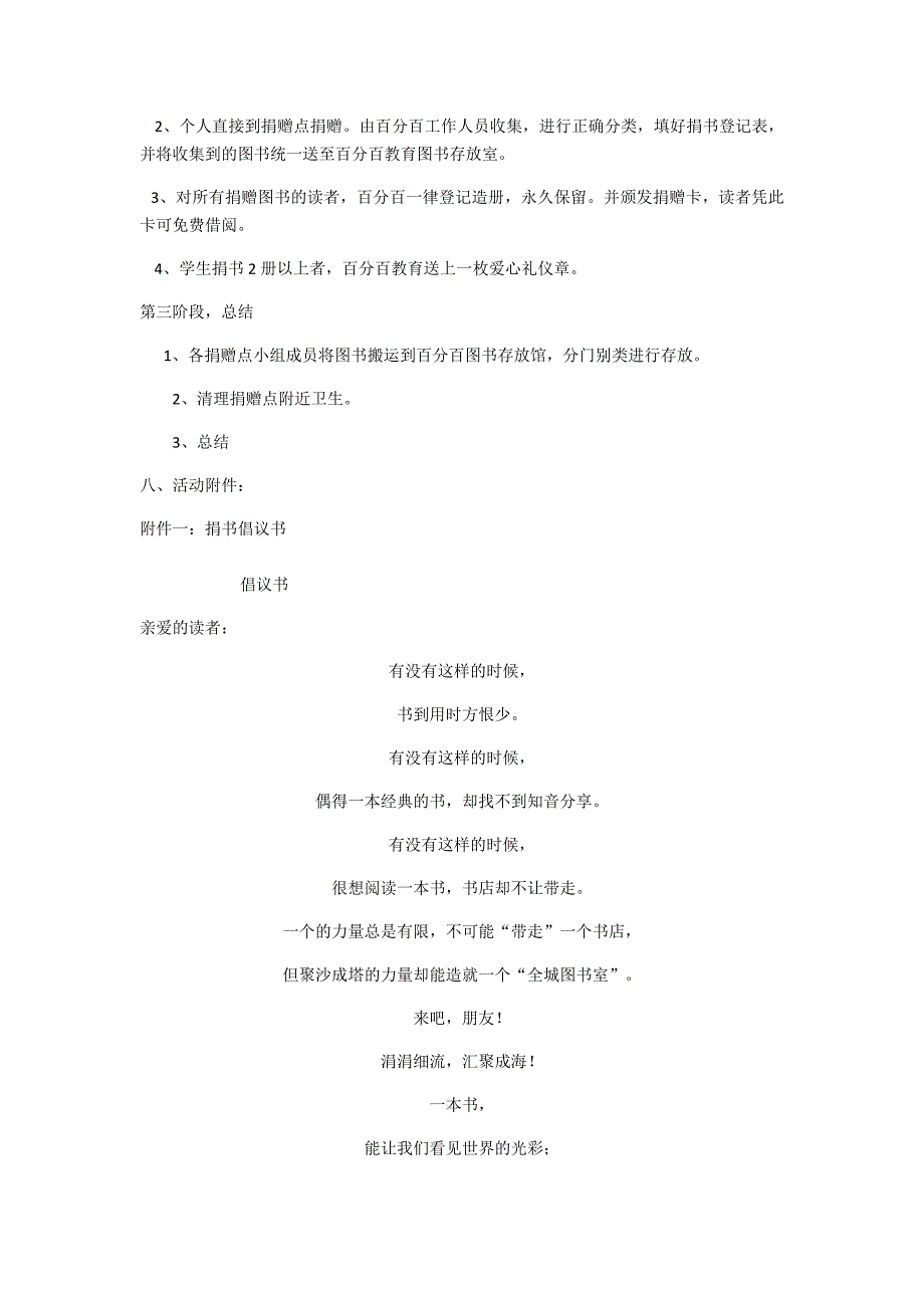 捐书活动策划案--修订编选_第2页