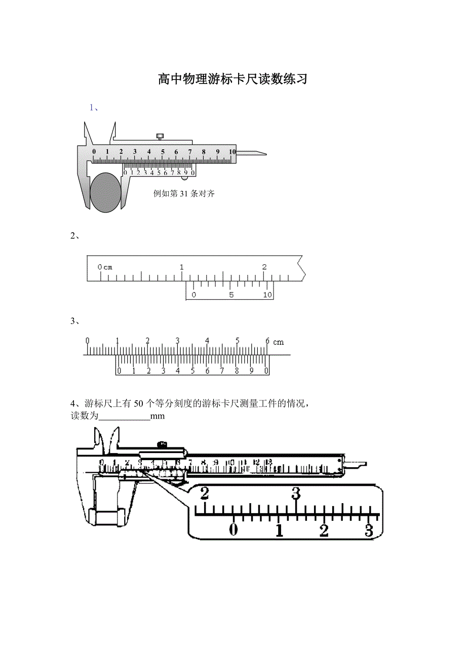 游标卡尺读数练习题与9300-修订编选_第1页