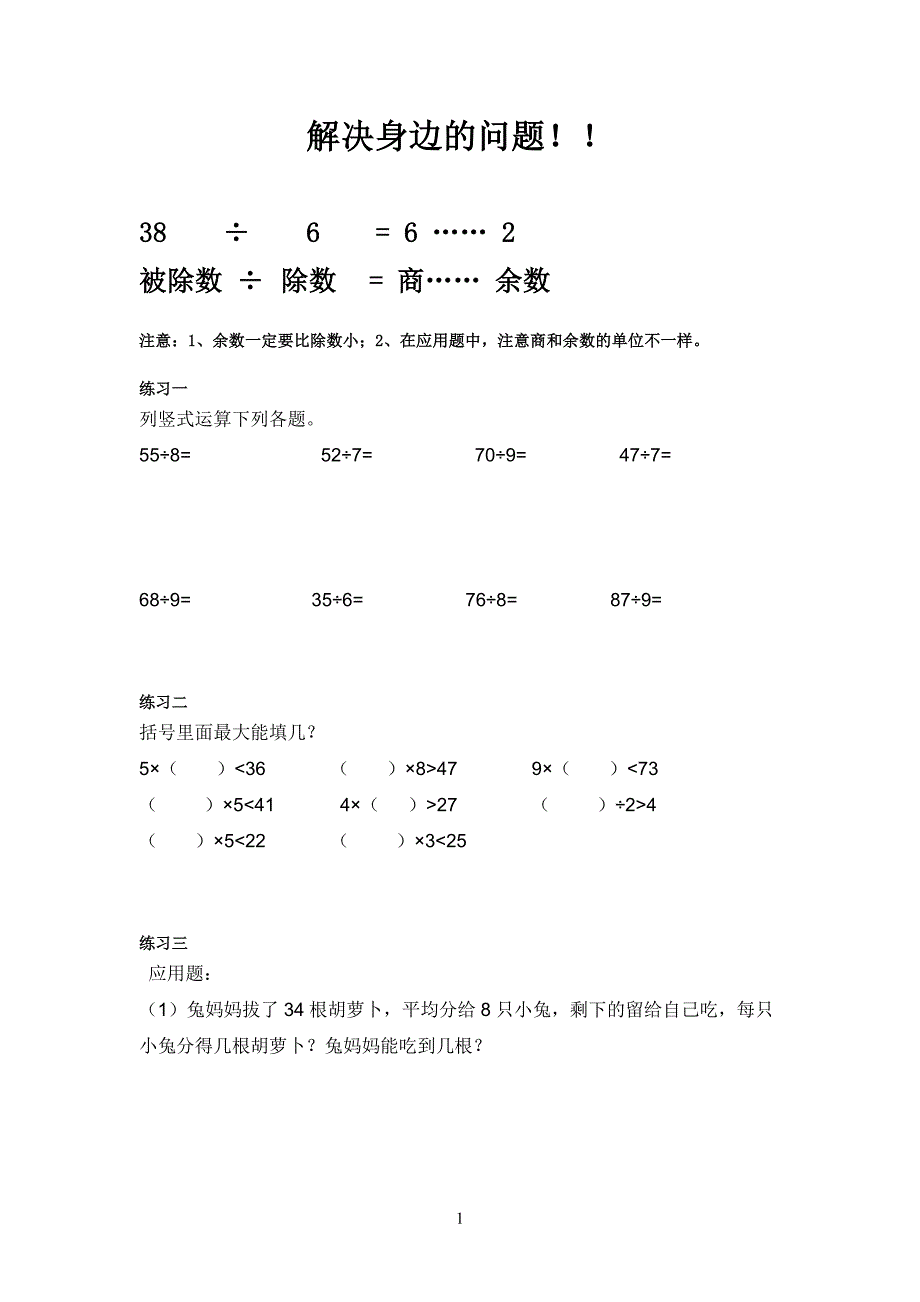 北师大版二年级下数学应用题汇总-修订编选_第1页