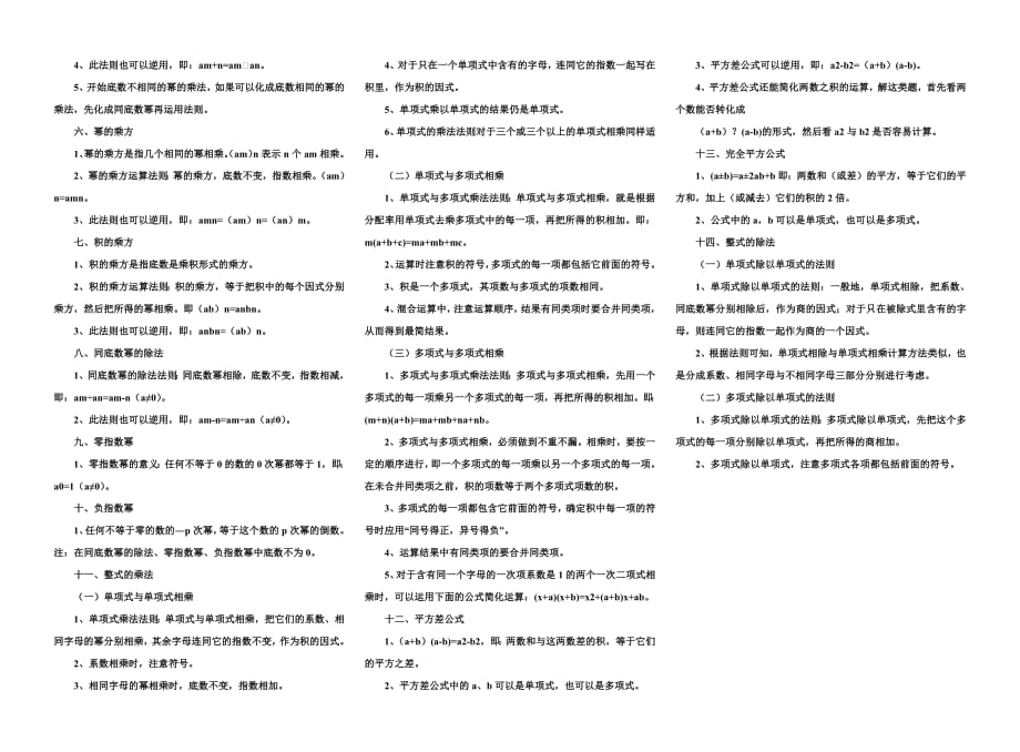 初一数学整式知识点汇总-修订编选_第2页