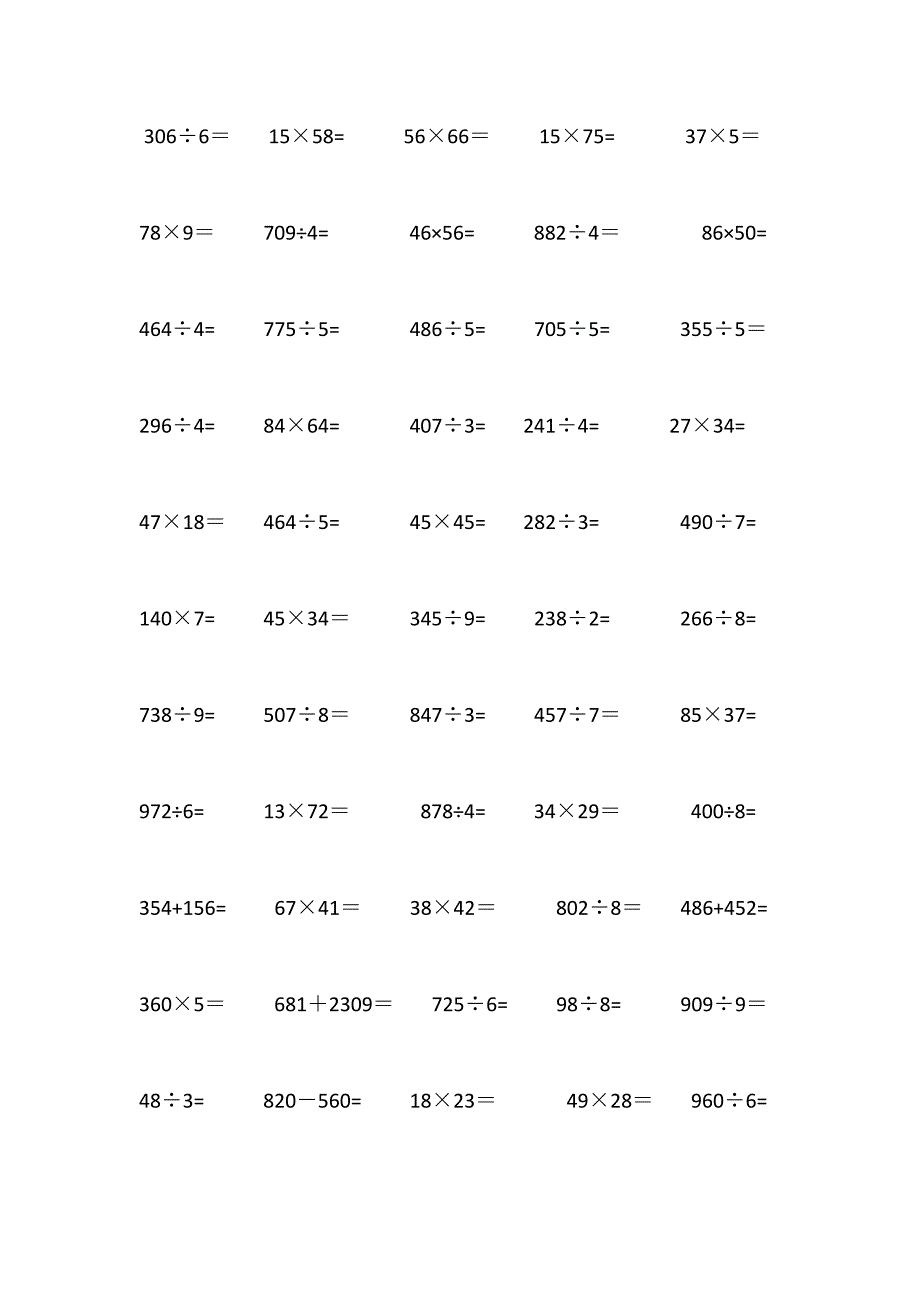 苏教版小学三年级数学竖式笔算练习题-修订编选_第2页