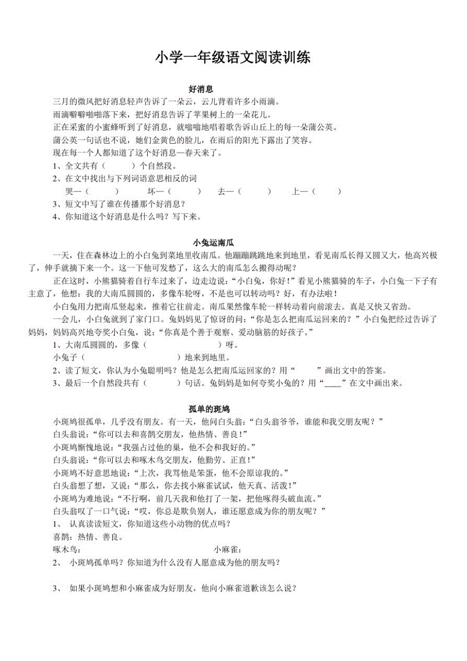 小学小学一年级语文阅读训练_第1页