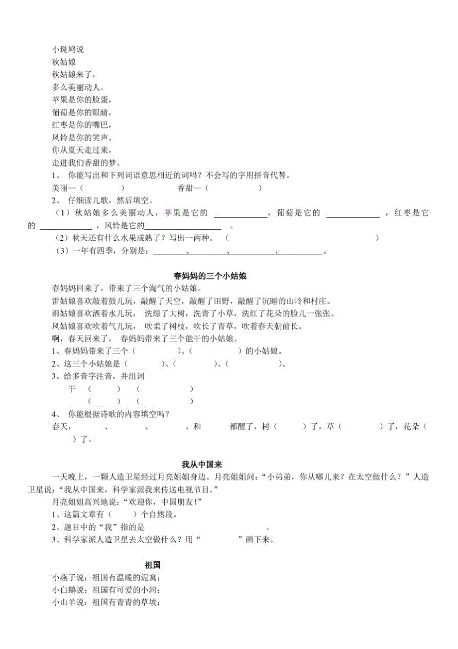 小学小学一年级语文阅读训练_第2页