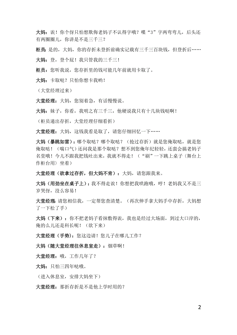 银行情境短剧10904-修订编选_第2页